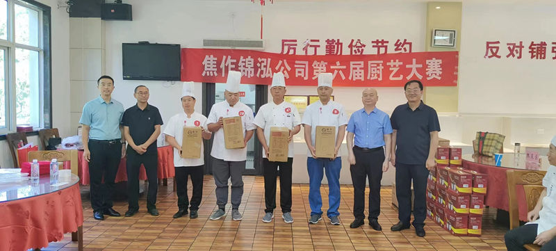 焦作錦泓公司第六屆廚藝大賽